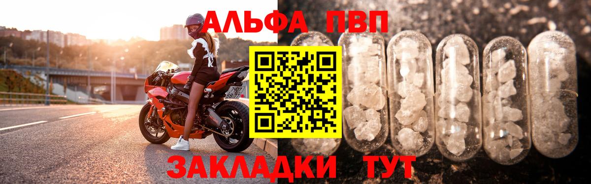 Альфа ПВП мука Курчатов