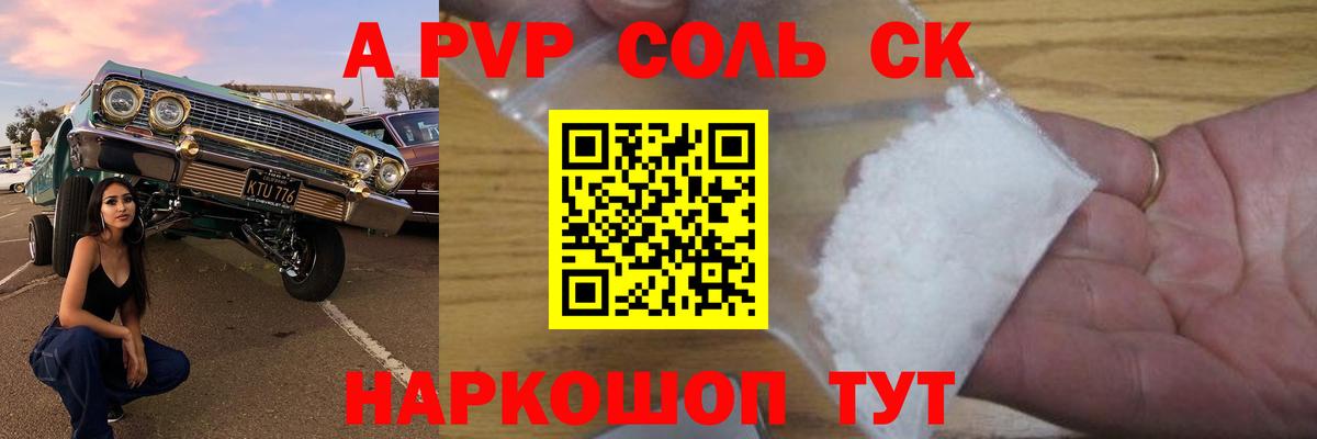 Альфа ПВП VHQ  Alpha PVP СК КРИС  Вход с VPN  APVP Соль  A PVP  Курчатов 