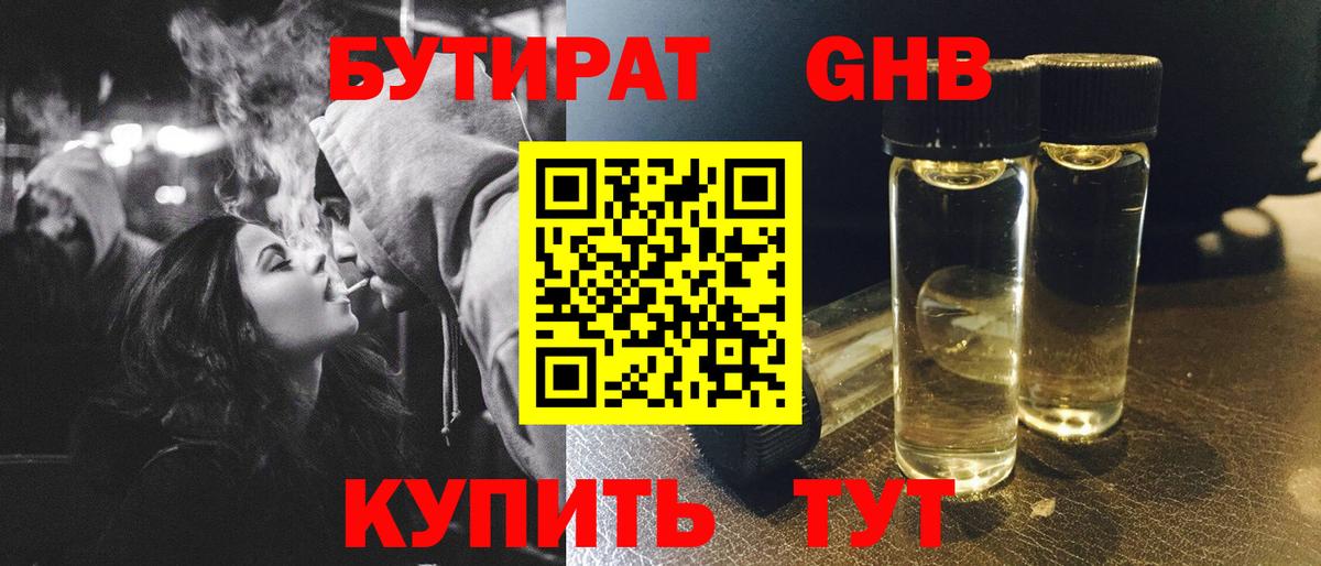 Курчатов  БУТИРАТ  Вход с VPN  БУТИРАТ GHB 