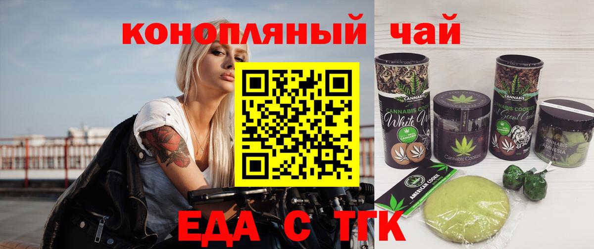 Курчатов  Cannafood марихуана  Вход с VPN 