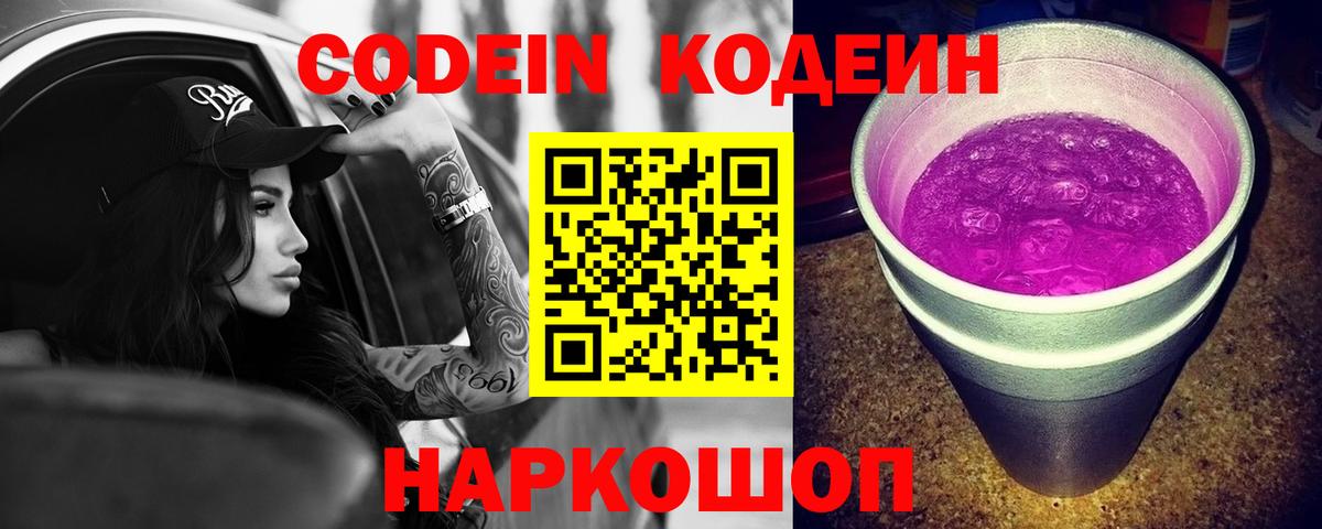 Курчатов  Кодеин напиток Lean (лин)  Кодеиновый сироп Lean Purple Drank  Вход с VPN 