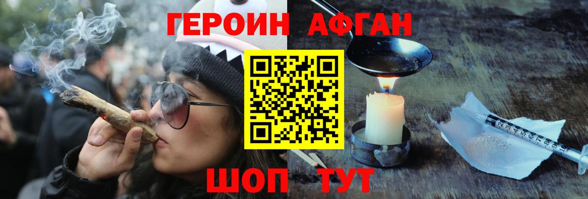Героин афганец Курчатов