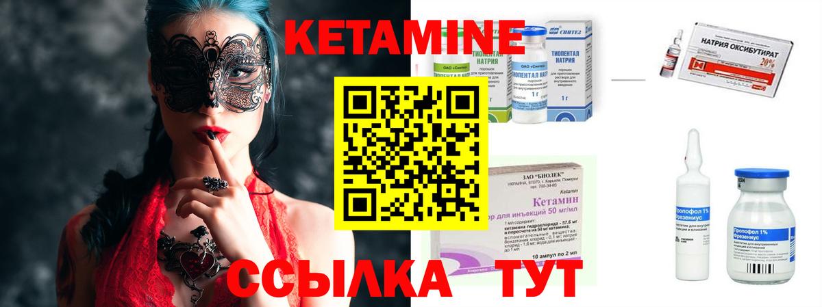 Кетамин ketamine Курчатов