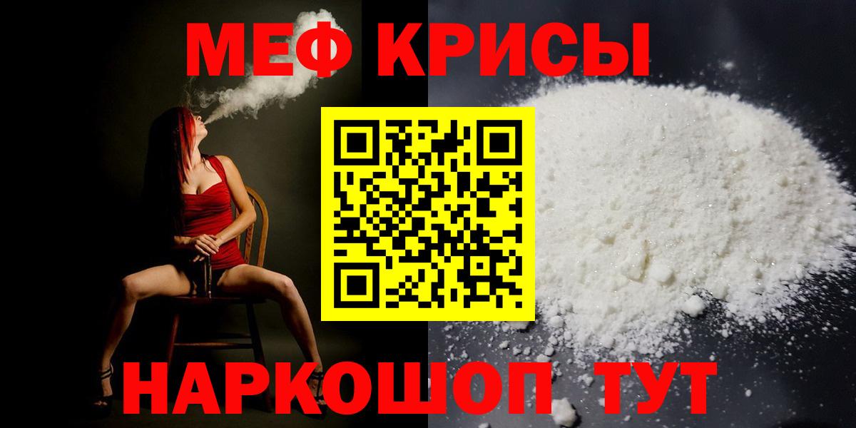 Меф мяу мяу мука Курчатов